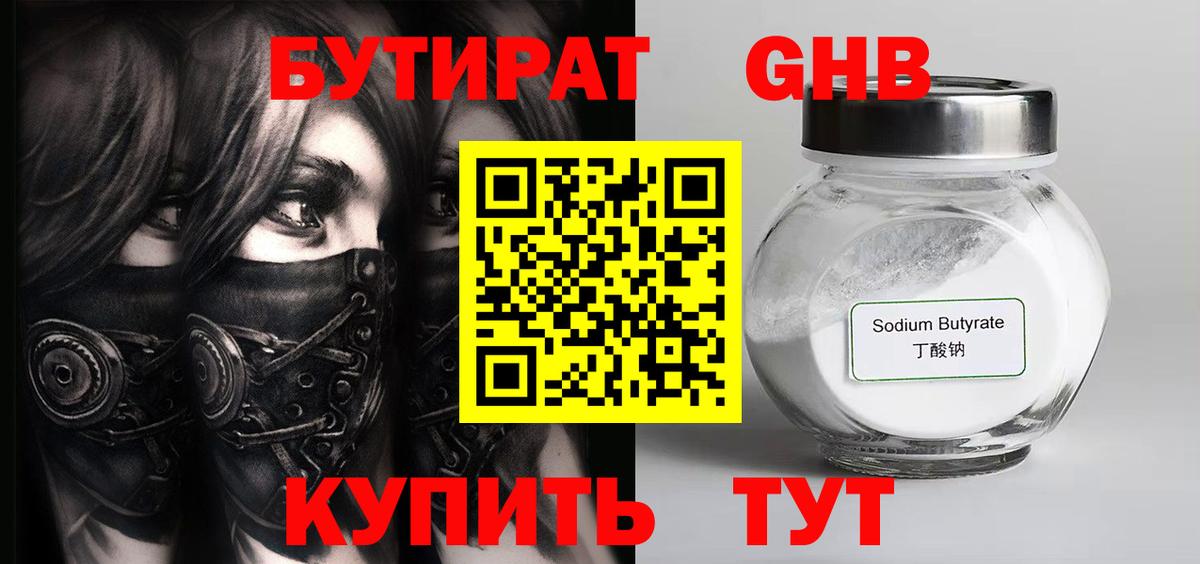 Бутират оксибутират  Вход с VPN  Кинель 