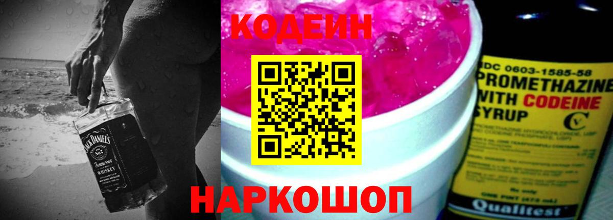 Кодеин напиток Lean (лин)  Вход с VPN  Кинель 