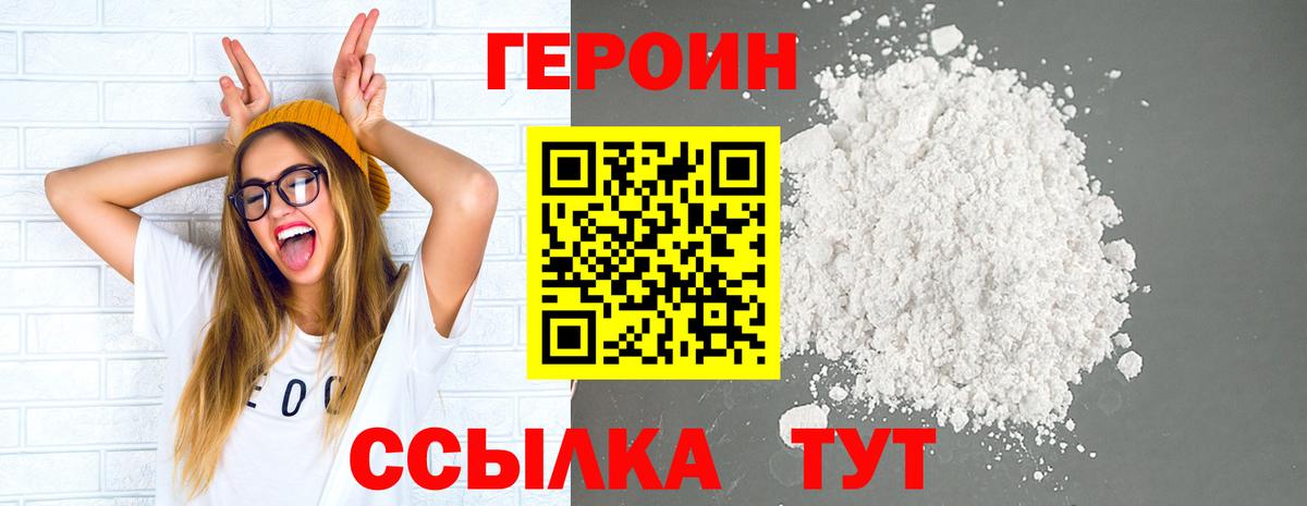 Героин хмурый Кинель