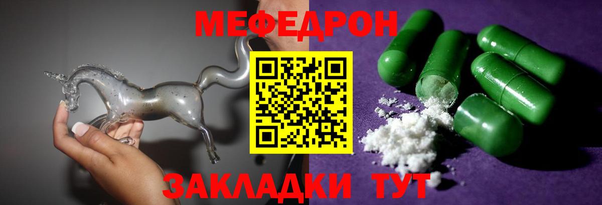 Мефедрон кристаллы Кинель