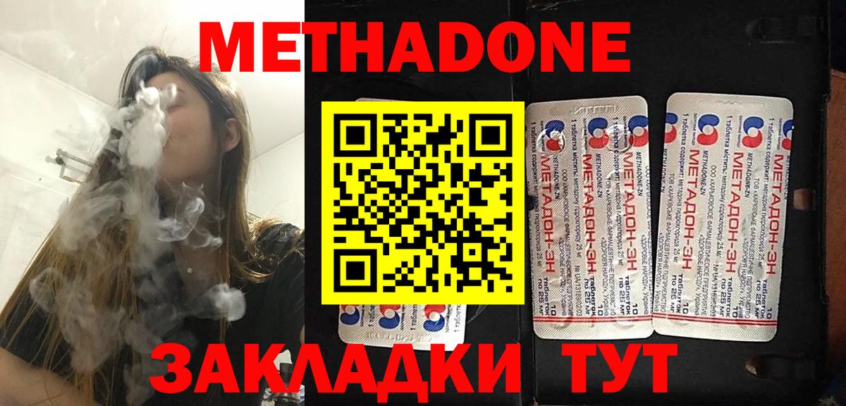 МЕТАДОН кристалл  Метадон VHQ  Вход с VPN  Кинель 